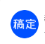 稿定AI